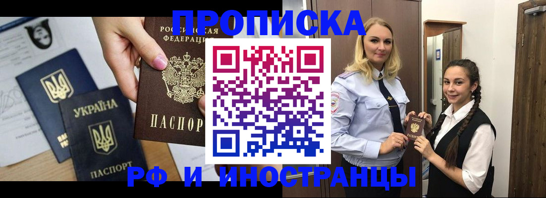 прописка для работы в Полысаево