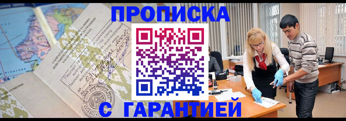 прописка 2025 в Полысаево